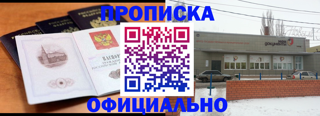 прописка гарантия в Щёлкино