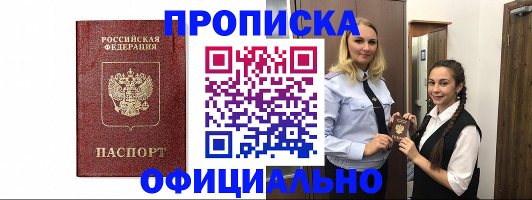 временная регистрация надежно в Щёлкино