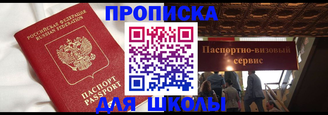 прописка в квартире в Щёлкино