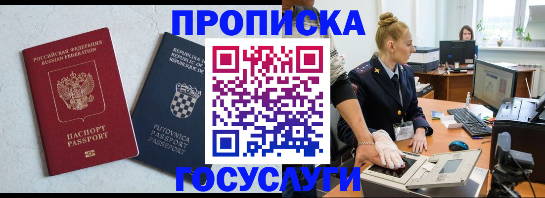 прописка для работы в Щёлкино