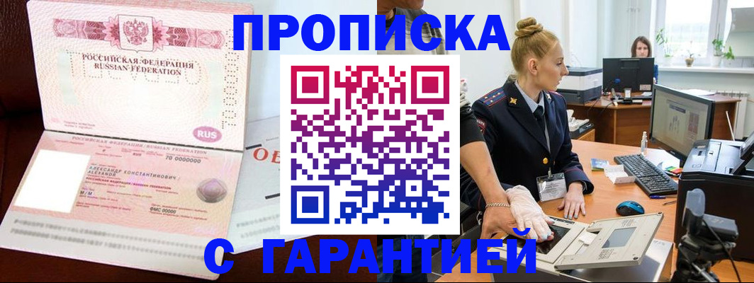 временная регистрация гарантия в Щёлкино